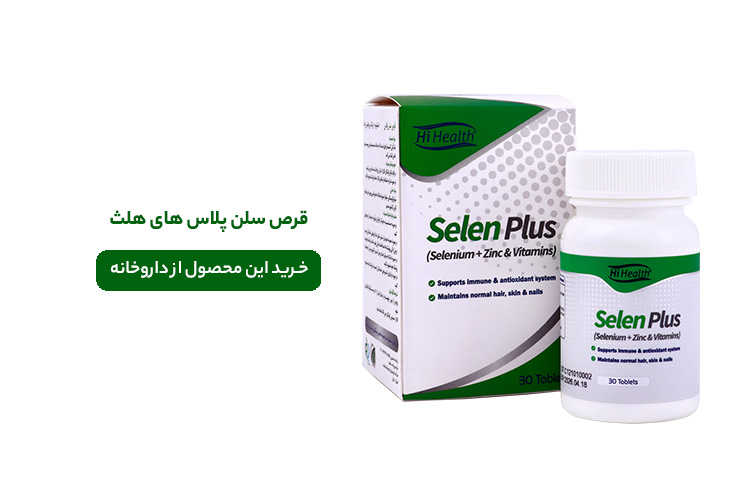  قرص سلن پلاس های هلث